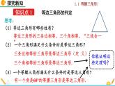北师大版八年级数学下册1.1 等腰三角形（第4课时）（PPT课件）