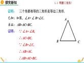 北师大版八年级数学下册1.1 等腰三角形（第4课时）（PPT课件）