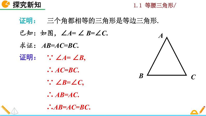 北师大版八年级数学下册1.1 等腰三角形（第4课时）（PPT课件）05