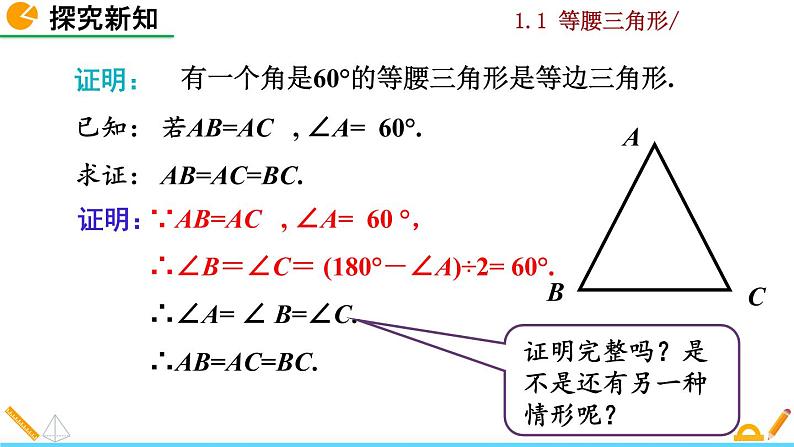 北师大版八年级数学下册1.1 等腰三角形（第4课时）（PPT课件）06