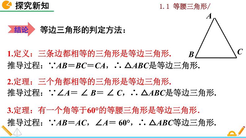 北师大版八年级数学下册1.1 等腰三角形（第4课时）（PPT课件）08