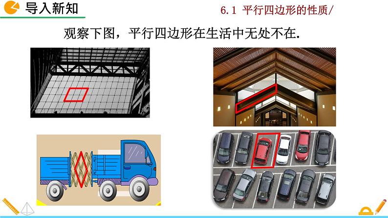 北师大版八年级数学下册6.1 平行四边形的性质（第1课时）（PPT课件）02