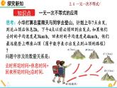 北师大版八年级数学下册2.4 一元一次不等式（第2课时）（PPT课件）