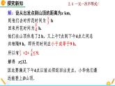 北师大版八年级数学下册2.4 一元一次不等式（第2课时）（PPT课件）