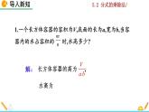 北师大版八年级数学下册5.2 分式的乘除法（PPT课件）