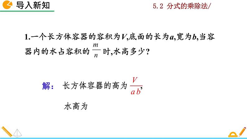 北师大版八年级数学下册5.2 分式的乘除法（PPT课件）02