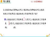 北师大版八年级数学下册5.2 分式的乘除法（PPT课件）