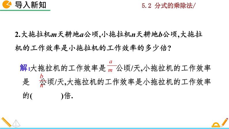 北师大版八年级数学下册5.2 分式的乘除法（PPT课件）03