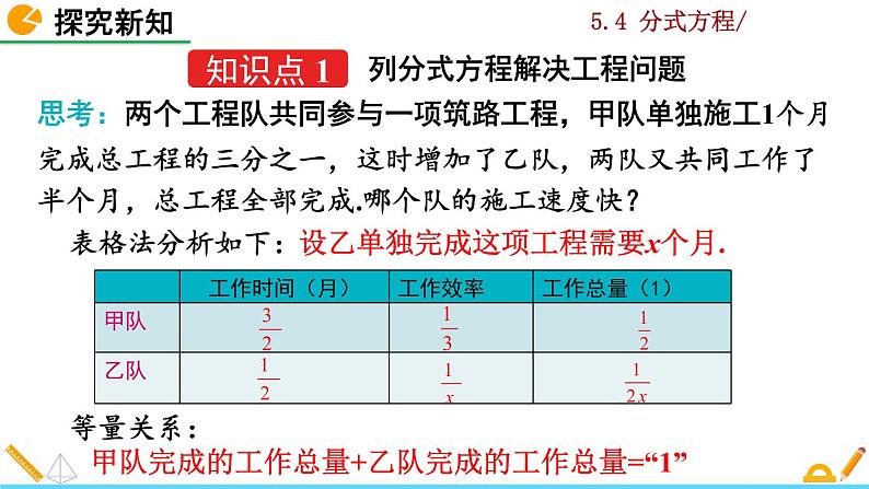 北师大版八年级数学下册5.4 分式方程（第3课时）（PPT课件）05