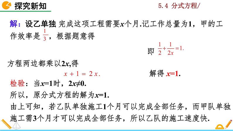 北师大版八年级数学下册5.4 分式方程（第3课时）（PPT课件）06