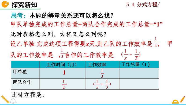 北师大版八年级数学下册5.4 分式方程（第3课时）（PPT课件）07