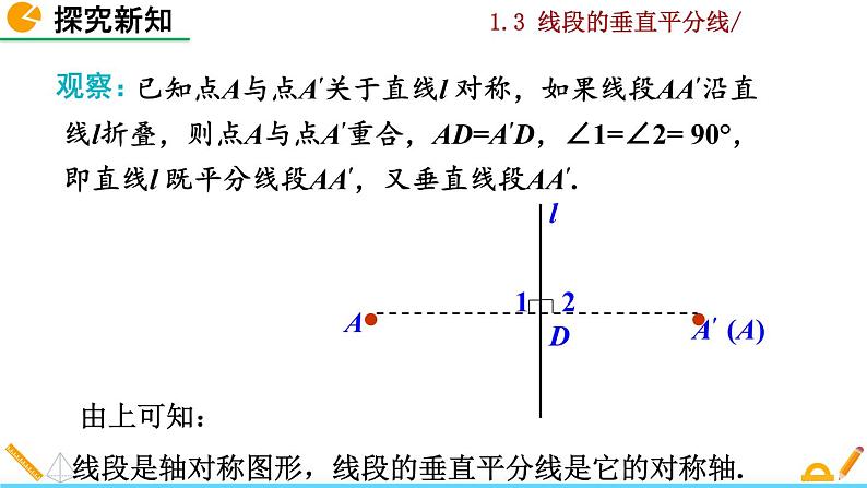 北师大版八年级数学下册1.3 线段的垂直平分线（第1课时）（PPT课件）06