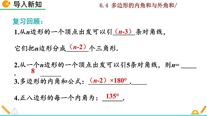 北师大版八年级数学下册6.4 多边形的内角和与外角和（第2课时）（PPT课件）02