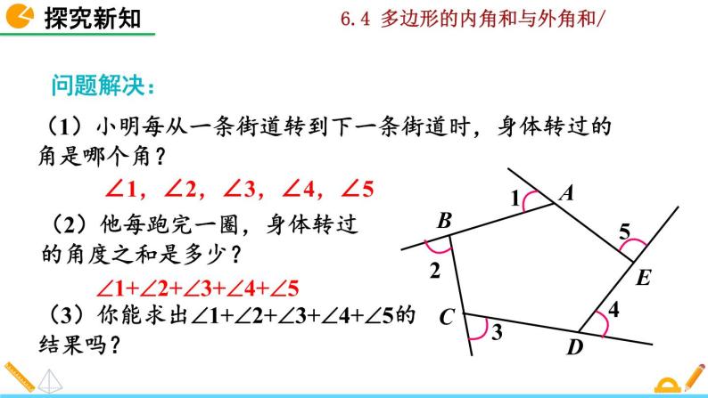 北师大版八年级数学下册6.4 多边形的内角和与外角和（第2课时）（PPT课件）05