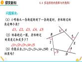 北师大版八年级数学下册6.4 多边形的内角和与外角和（第2课时）（PPT课件）