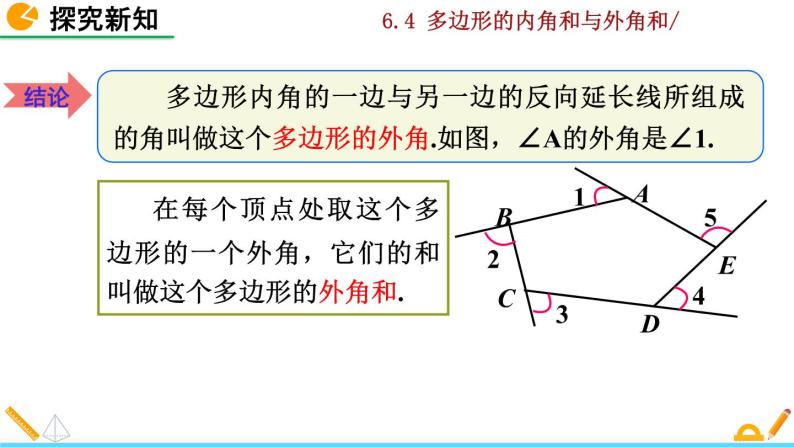 北师大版八年级数学下册6.4 多边形的内角和与外角和（第2课时）（PPT课件）06