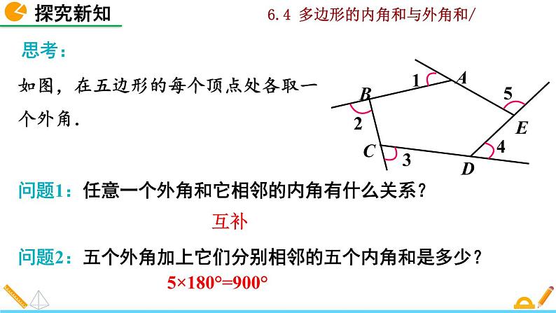 北师大版八年级数学下册6.4 多边形的内角和与外角和（第2课时）（PPT课件）07