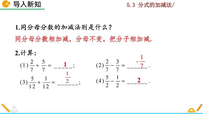 北师大版八年级数学下册5.3 分式的加减法（第1课时）（PPT课件）02