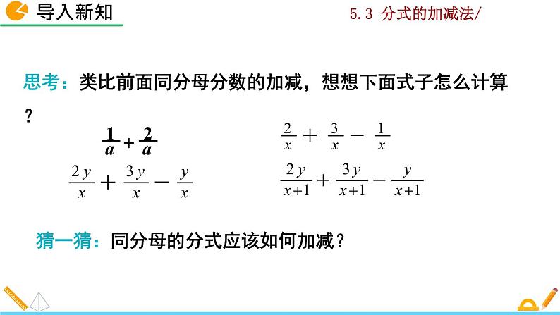 北师大版八年级数学下册5.3 分式的加减法（第1课时）（PPT课件）03