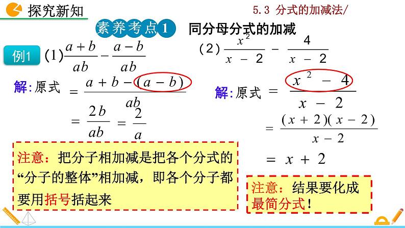 北师大版八年级数学下册5.3 分式的加减法（第1课时）（PPT课件）07