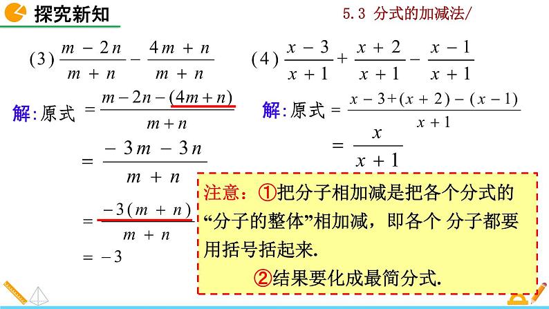 北师大版八年级数学下册5.3 分式的加减法（第1课时）（PPT课件）08