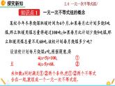 北师大版八年级数学下册2.6 一元一次不等式组（第1课时）（PPT课件）