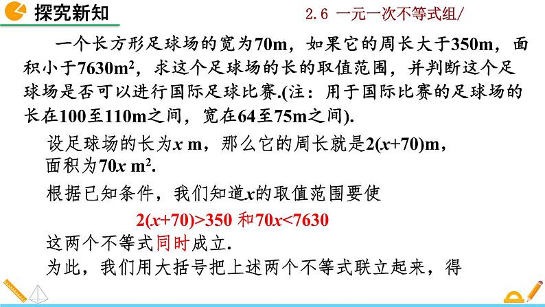 北师大版八年级数学下册2.6 一元一次不等式组（第1课时）（PPT课件）05