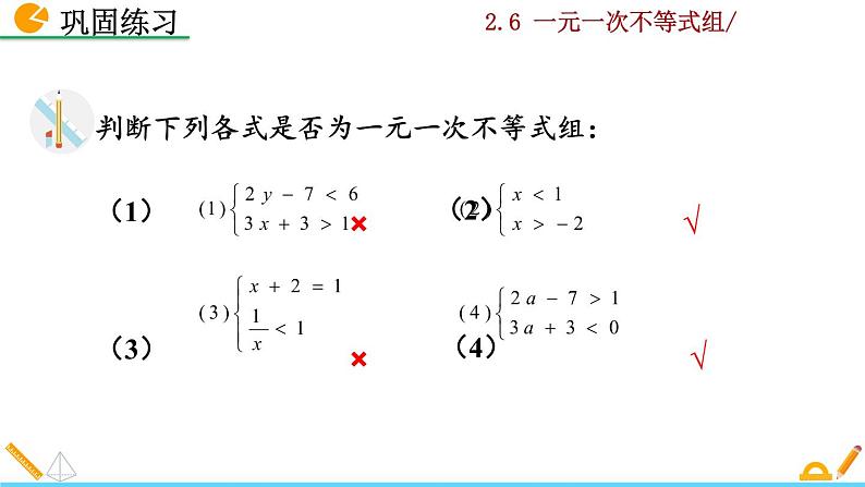 北师大版八年级数学下册2.6 一元一次不等式组（第1课时）（PPT课件）07