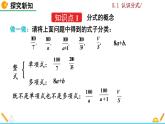 北师大版八年级数学下册5.1 认识分式（第1课时）（PPT课件）