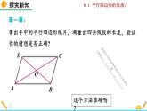 北师大版八年级数学下册6.1 平行四边形的性质（第2课时）（PPT课件）