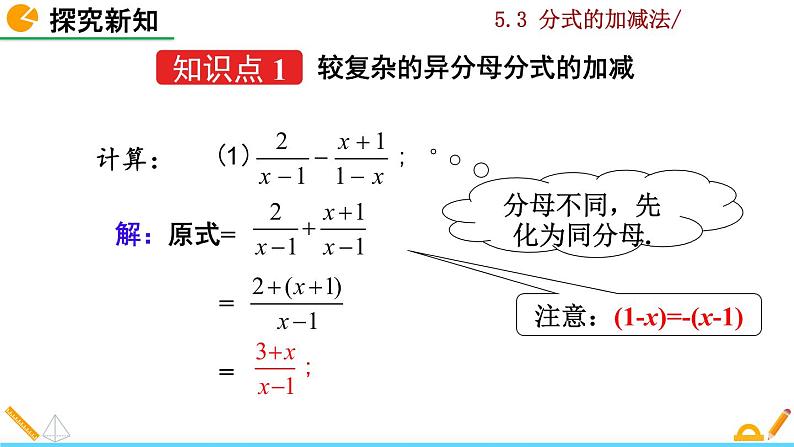 北师大版八年级数学下册5.3 分式的加减法（第3课时）（PPT课件）04