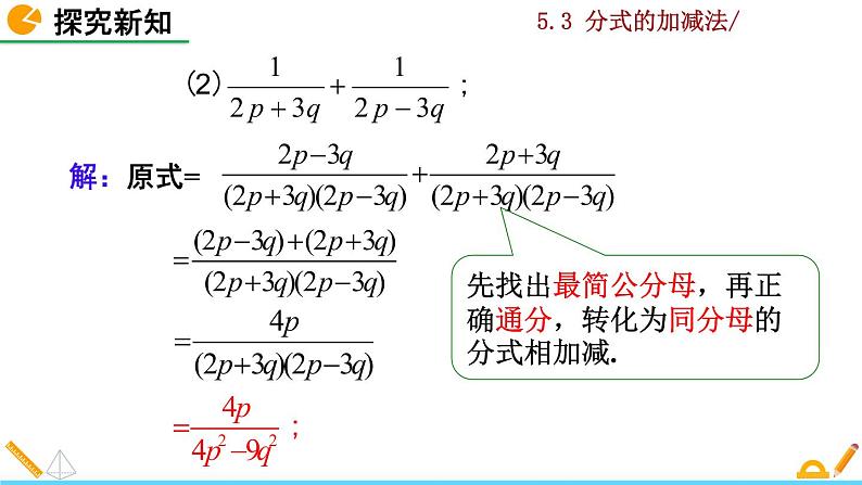 北师大版八年级数学下册5.3 分式的加减法（第3课时）（PPT课件）05