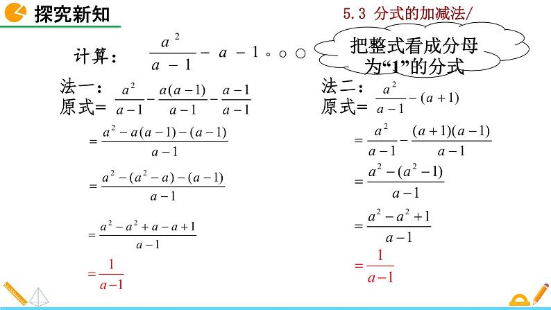 北师大版八年级数学下册5.3 分式的加减法（第3课时）（PPT课件）08