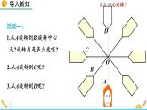 北師大版八年級數(shù)學下冊3.3 中心對稱（PPT課件）