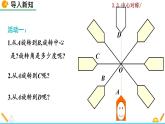 北师大版八年级数学下册3.3 中心对称（PPT课件）