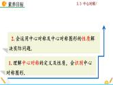 北師大版八年級數(shù)學下冊3.3 中心對稱（PPT課件）