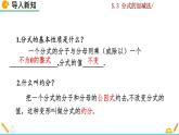 北师大版八年级数学下册5.3 分式的加减法（第2课时）（PPT课件）