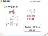 北师大版八年级数学下册5.3 分式的加减法（第2课时）（PPT课件）