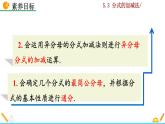 北师大版八年级数学下册5.3 分式的加减法（第2课时）（PPT课件）