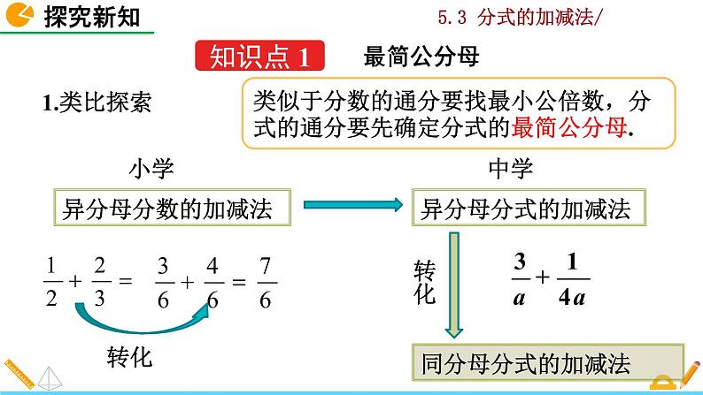 北师大版八年级数学下册5.3 分式的加减法（第2课时）（PPT课件）05