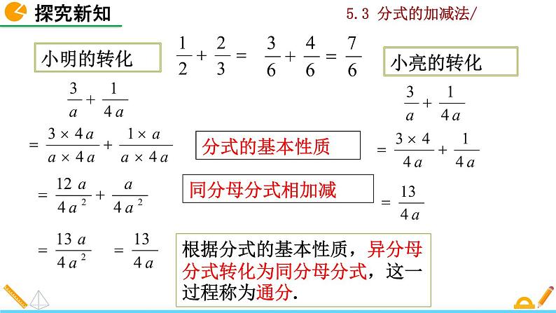 北师大版八年级数学下册5.3 分式的加减法（第2课时）（PPT课件）06