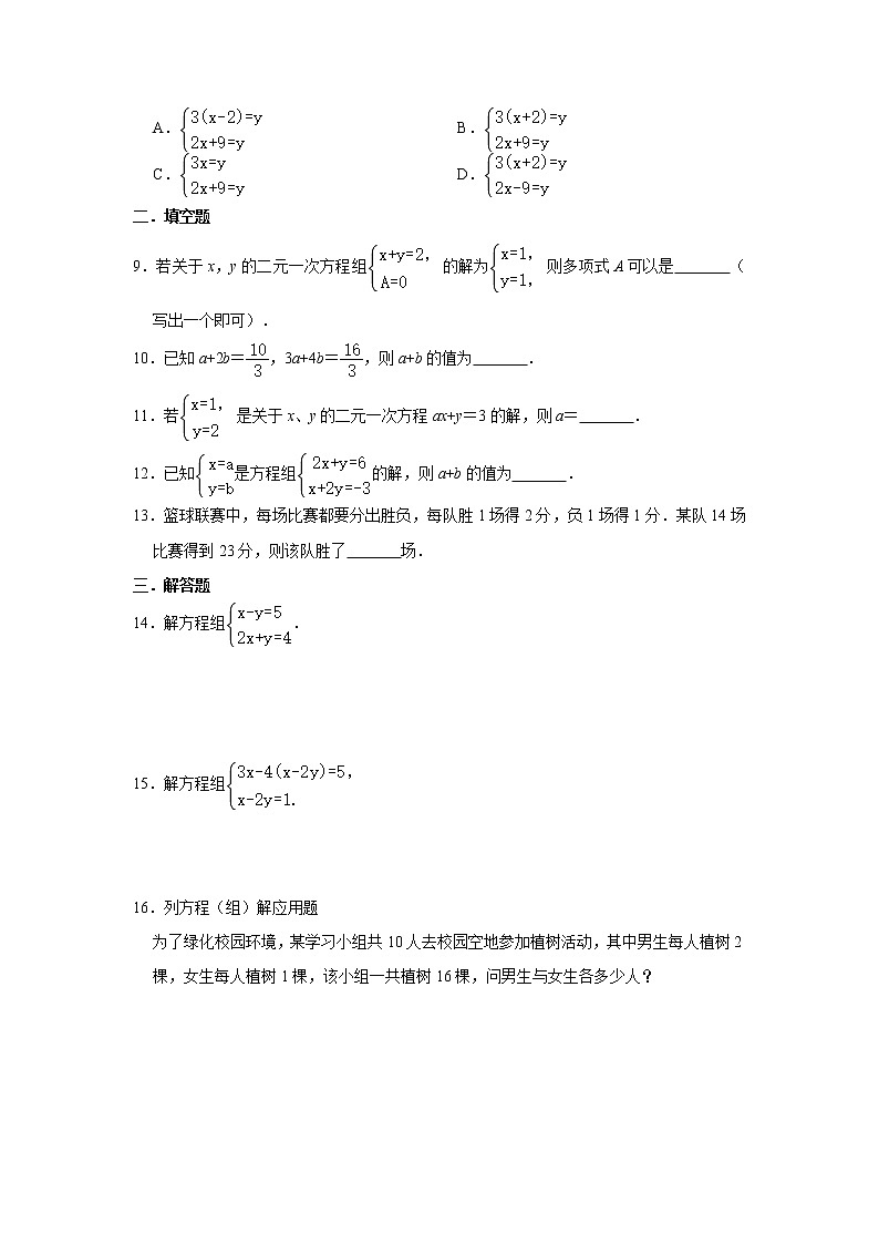 2021年中考（通用版）数学一轮复习基础过关：二元一次方程组 试卷02