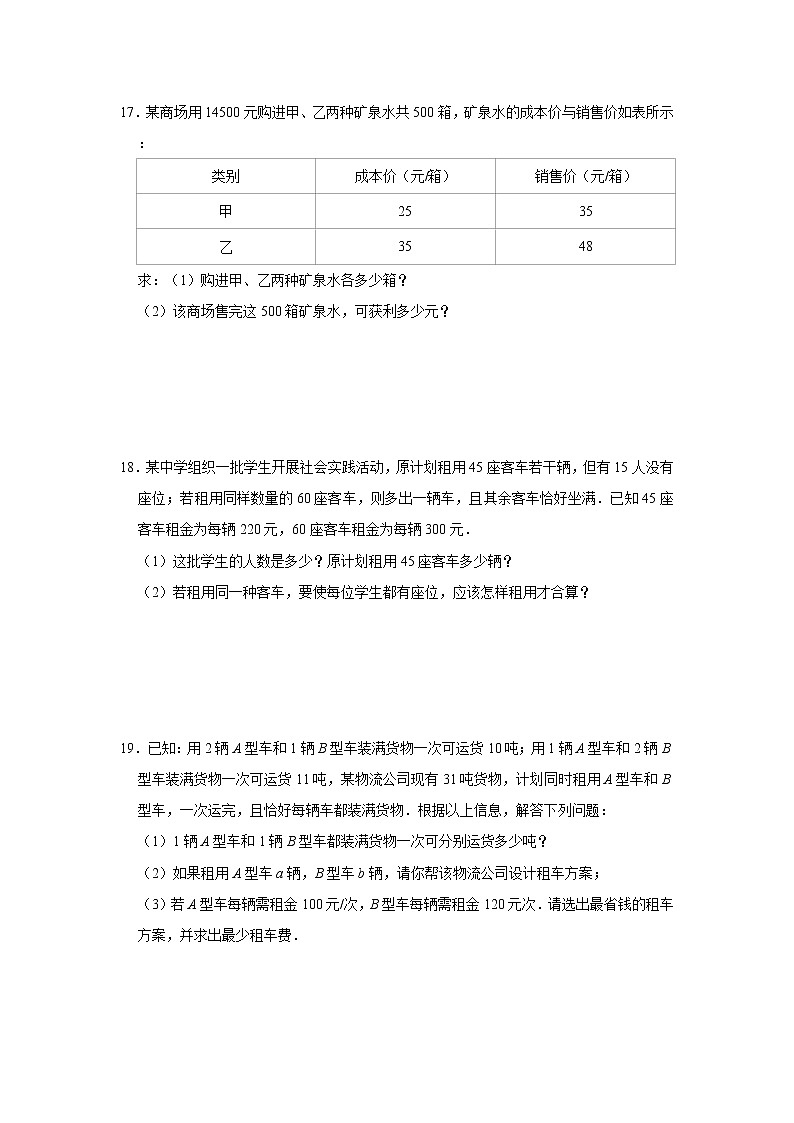 2021年中考（通用版）数学一轮复习基础过关：二元一次方程组 试卷03