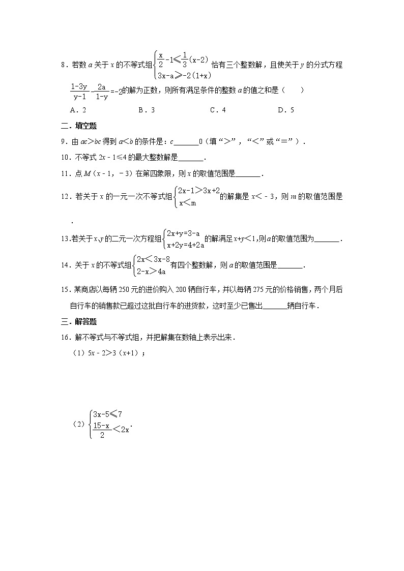 2021年中考（通用版）数学一轮复习基础过关：不等式与不等式组 试卷02