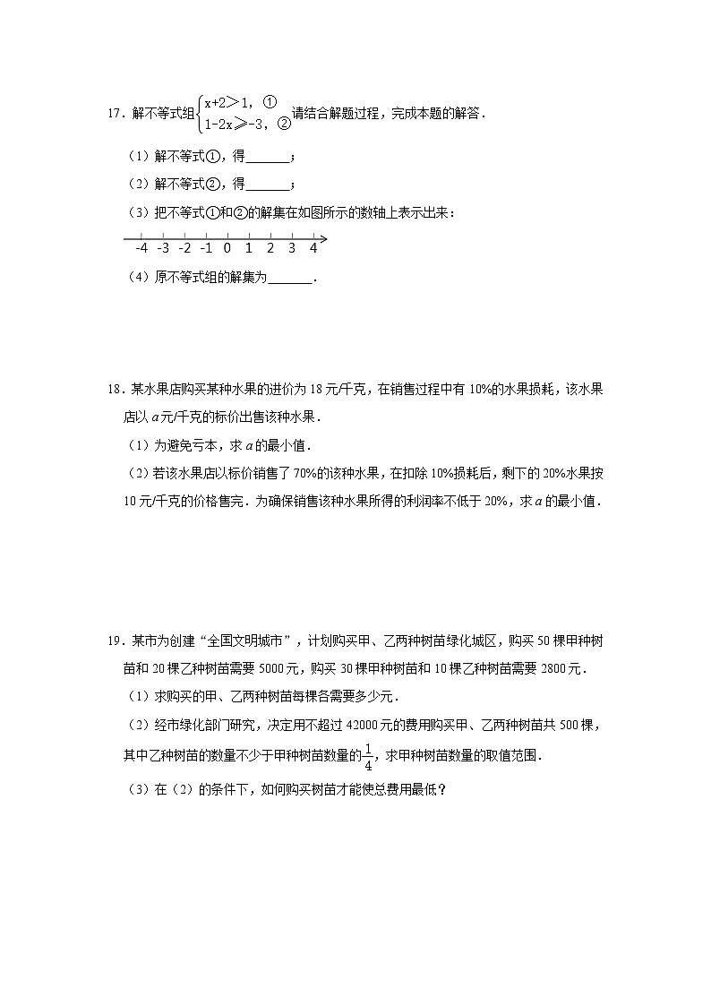 2021年中考（通用版）数学一轮复习基础过关：不等式与不等式组 试卷03