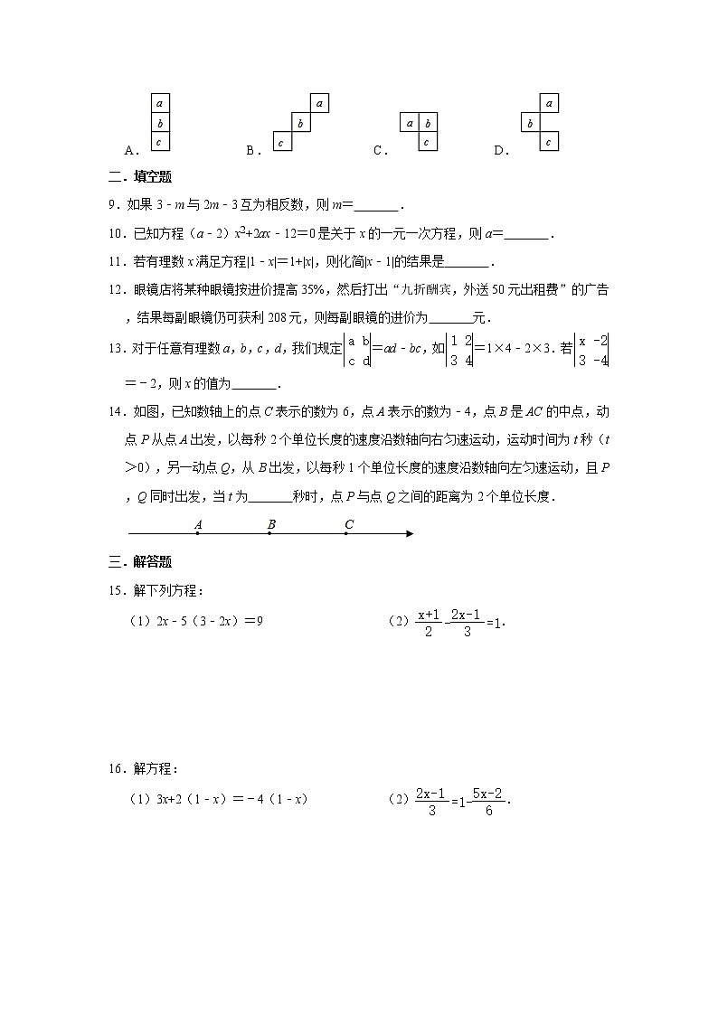 2021年中考（通用版）数学一轮复习基础过关：一元一次方程 试卷02