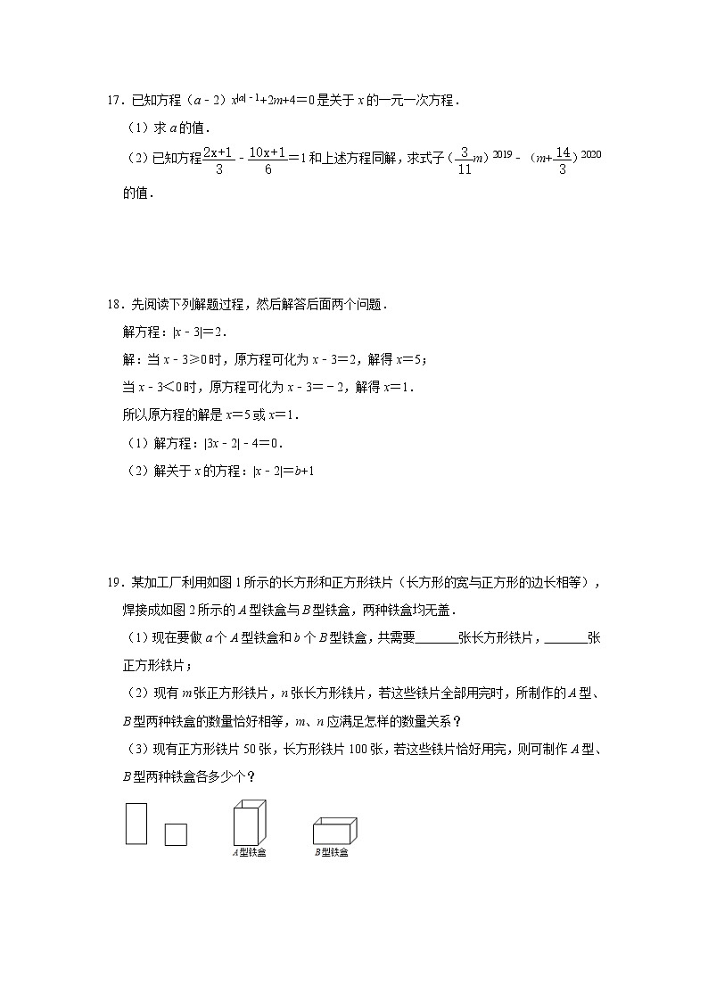 2021年中考（通用版）数学一轮复习基础过关：一元一次方程 试卷03