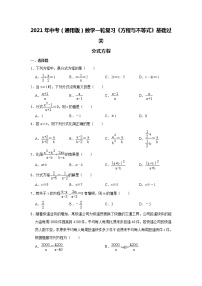 2021年中考（通用版）数学一轮复习基础过关：分式方程