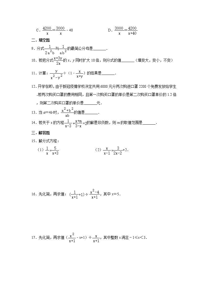 2021年中考（通用版）数学一轮复习基础过关：分式方程 试卷02