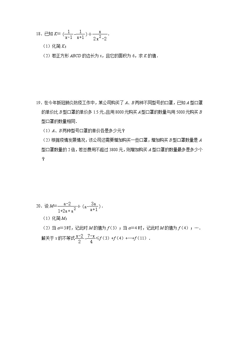 2021年中考（通用版）数学一轮复习基础过关：分式方程 试卷03